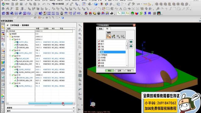 UG编程精髓加工界面、CAM工具条之导航器及刀片2