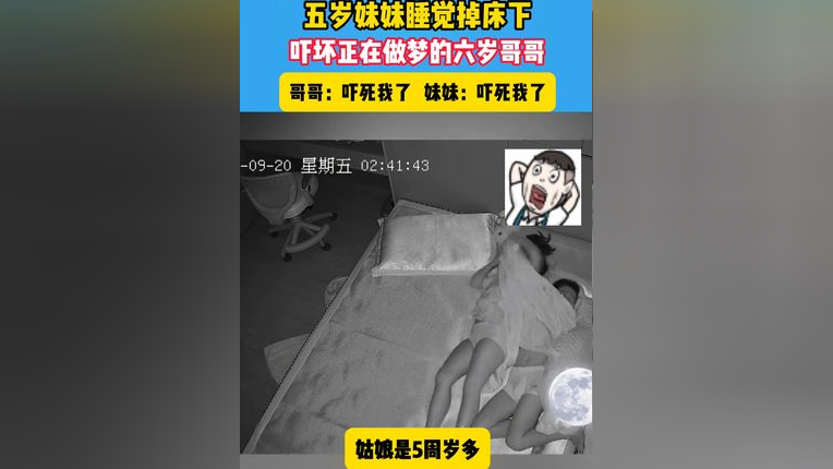 妹妹睡觉掉下床,把哥哥吓得哇哇大哭.#怎么回事 #掉床下 #万万没想到