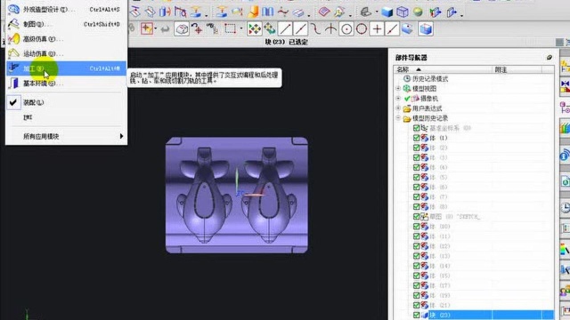 第一节:UG编程基本操作步骤