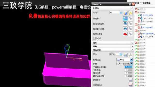 218UG编程光面核心技巧