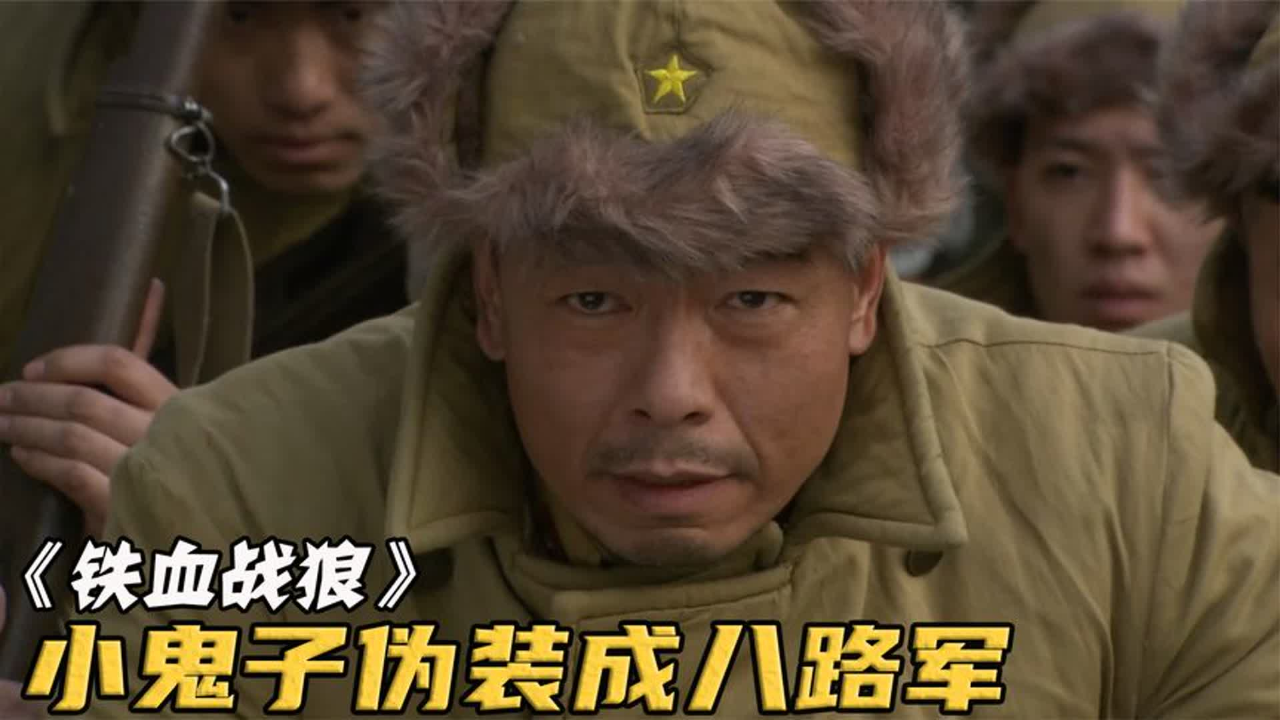 鬼子冒充八路军战士,却突然遇见冒充鬼子的游击队