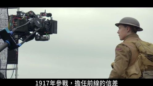 《1917》(2019) 幕后制作花絮