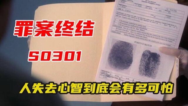 【刘叔儿】死者一家身中近50刀,凶手为何如此残忍《罪案终结S301》