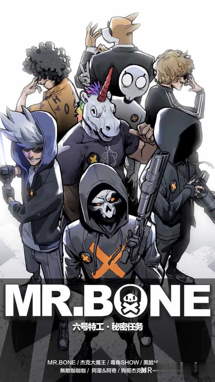 mrbone之六号特工的秘密任务vol5呼叫zib特工让我一起去大闹万圣节吧