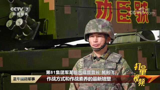 陆军第81集团军:以战领训,锻造制胜疆场的精兵劲旅