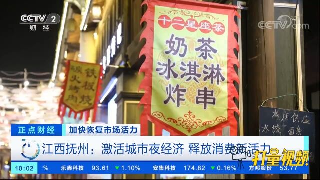 江西抚州:激活城市夜经济,释放消费新活力