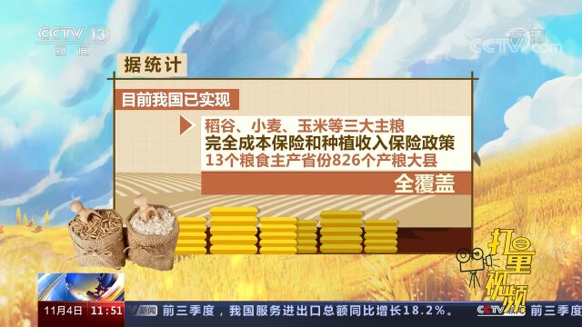 今年前三季度,农业保险为1.52亿户次农户提供保障4.28万亿元