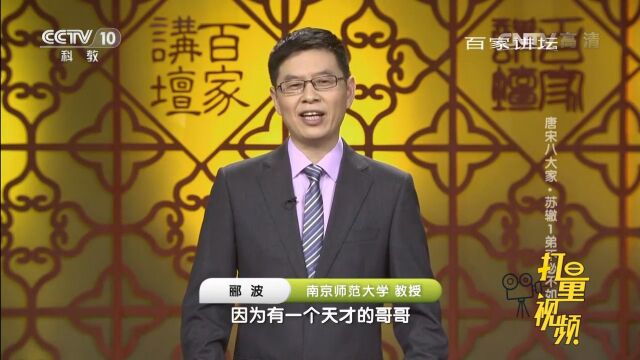 “三苏”中苏辙往往是被人忽略的,因为他有个天才哥