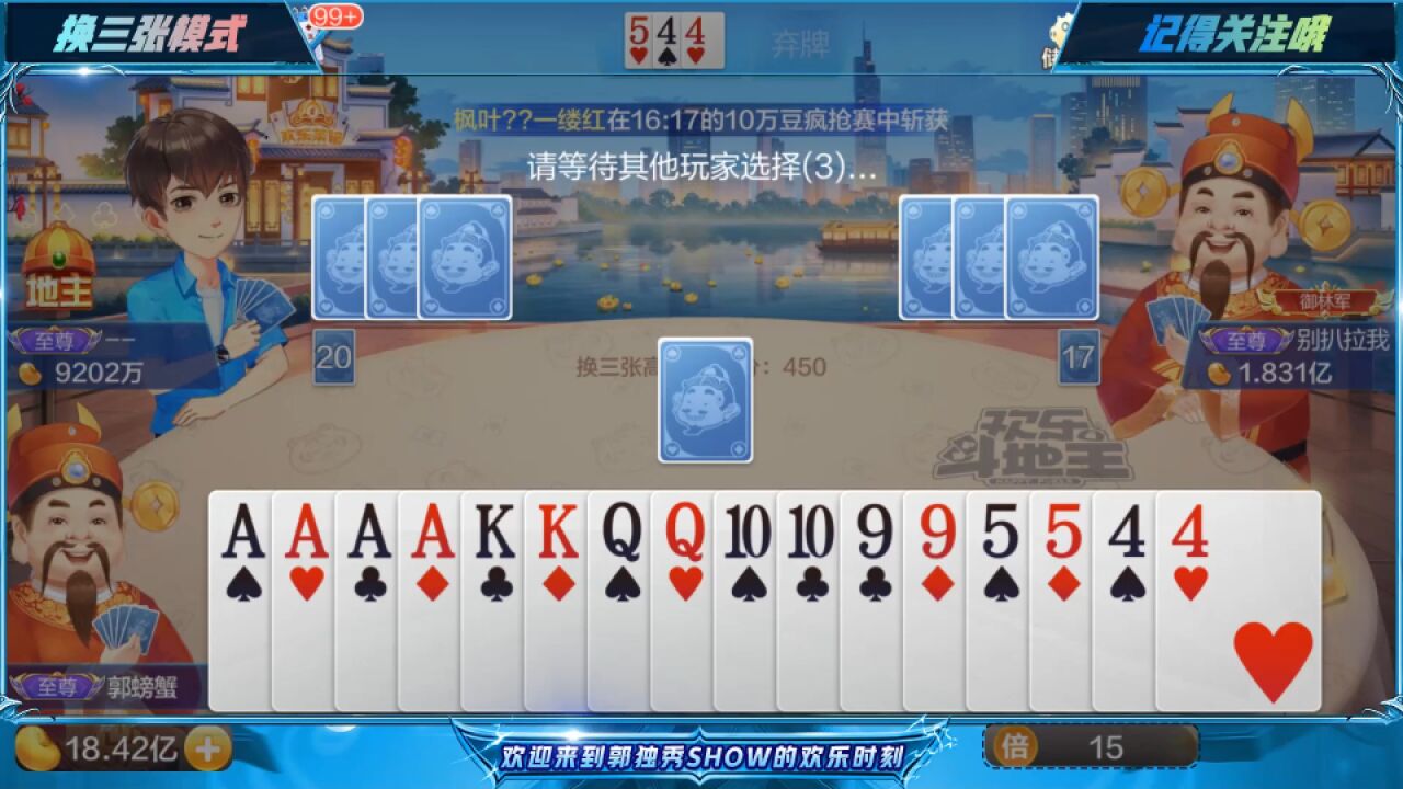 斗地主:王炸带着AAAA做地主,换三张补4444开牌四带二_高清1080P在线观看平台_腾讯视频