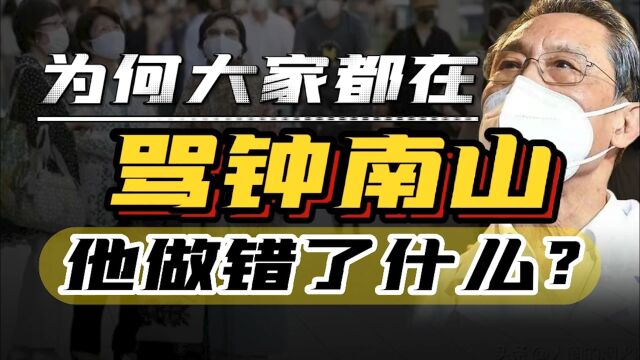 非典疫情20周年之际,从奉若神明到被骂,钟南山到底做错了什么?