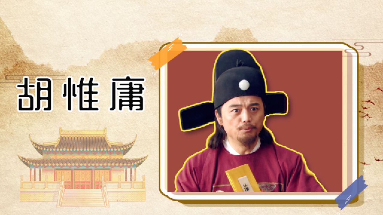 历史上最后一个丞相胡惟庸,诛他九族是朱元璋故意设下的陷阱?