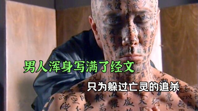 第1集 男人在身体上写满了经文,只为躲避恶鬼的缠身《无耳芳一》