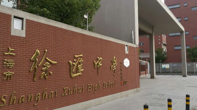 男生联名举报洗澡遭女生偷拍反被老师教训?徐汇区教育局:正调查