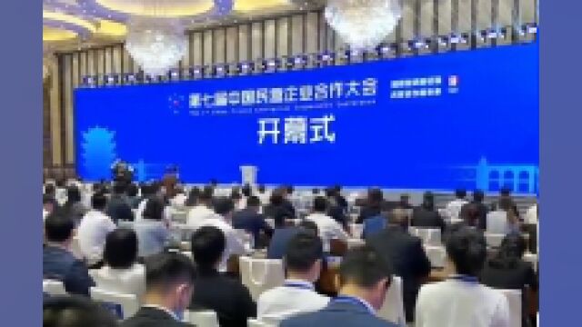 民营企业合作大会103个项目现场签约,总投资额破千亿!