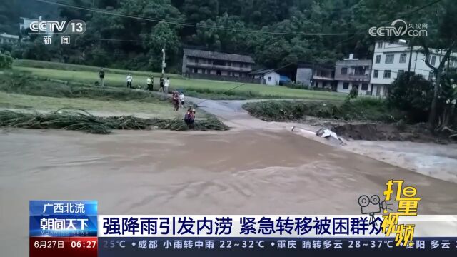 广西北流:强降雨引发内涝,紧急转移被困群众