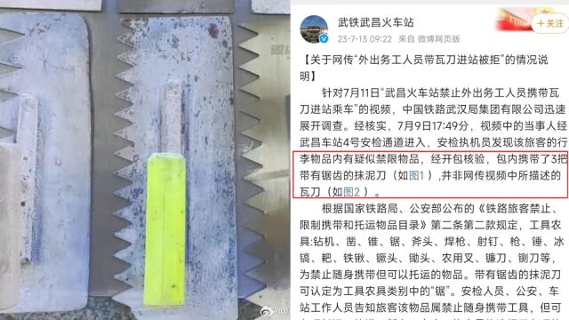 农民工带瓦刀进站被拒?武昌火车站:抹泥刀非瓦刀,禁止随身携带