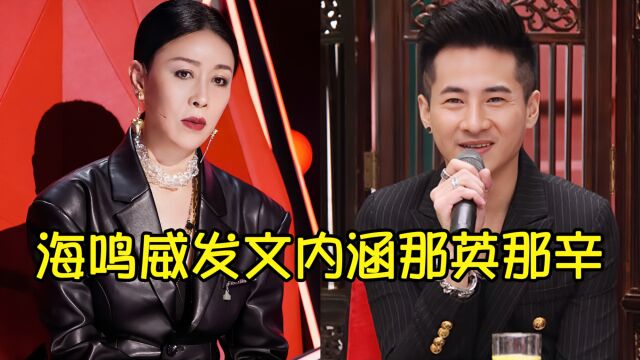 好声音黑幕被揭露,歌手海明威凌晨发文疑似内涵那英两姐妹