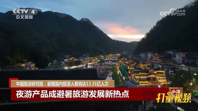 夜游产品成为避暑旅游发展新热点