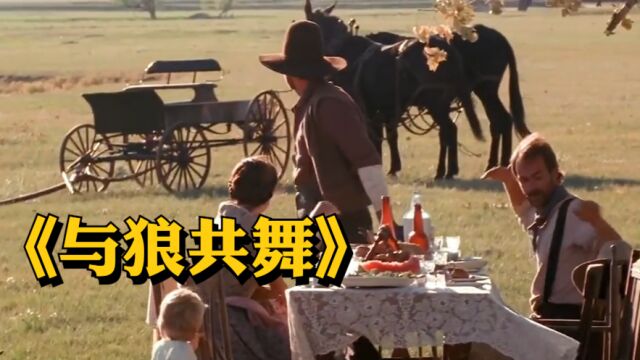 90年代绝佳西部片《与狼共舞》:印第安人与白人厮杀