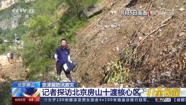 北京房山:进入十渡镇核心区道路已抢通