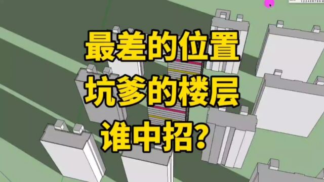 买房“反面”案例:堪称楼王的8号楼,低楼层居然是比其他楼更差