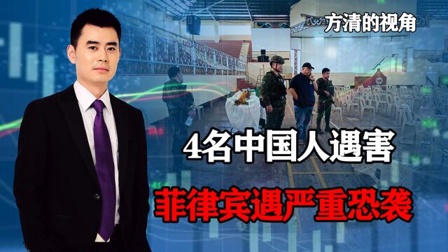 4名中国人刚遇害不久,菲律宾再遇突发袭击,炮弹在学校内被引爆