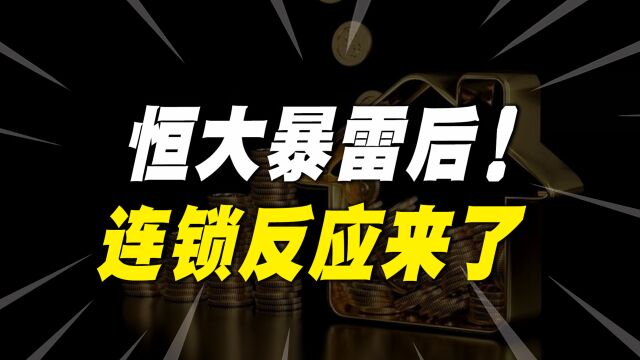 恒大暴雷后,又有多家银行被罚,最高罚2.24亿元,释放什么信号?