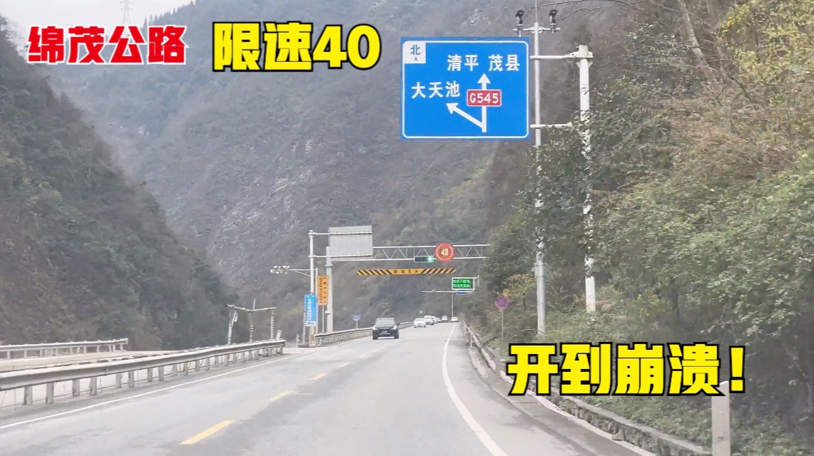 绵茂公路隧道太多了!妹子从绵阳自驾去茂县,限速40开到崩溃