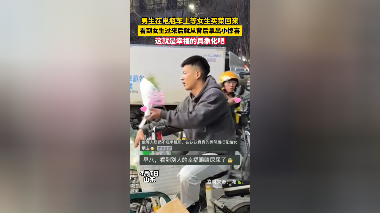 男生在电瓶车上等女生买菜回来,看到女生过来后就从背后拿出小惊喜,这