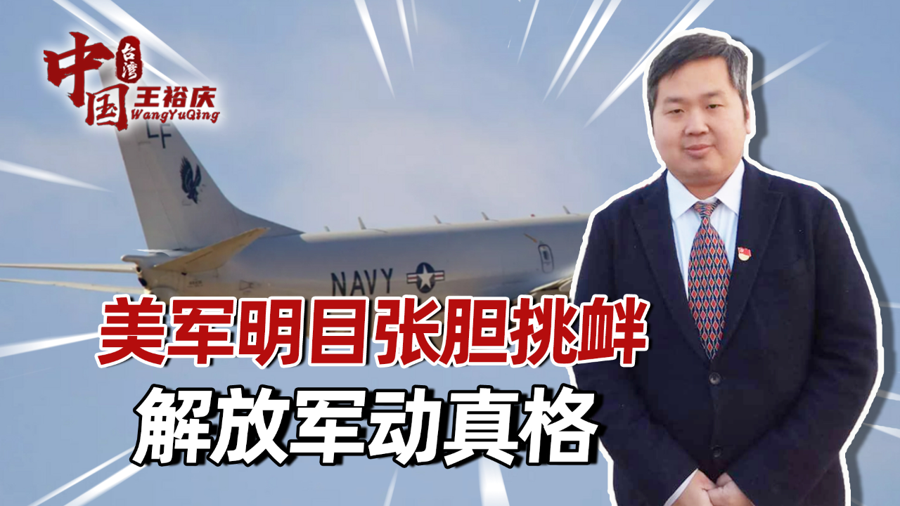 美国翻脸无情,军机大摇大摆穿越台海,大陆动真格,台退将道实情
