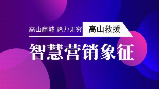 高山汽修救援打造优质电商平台