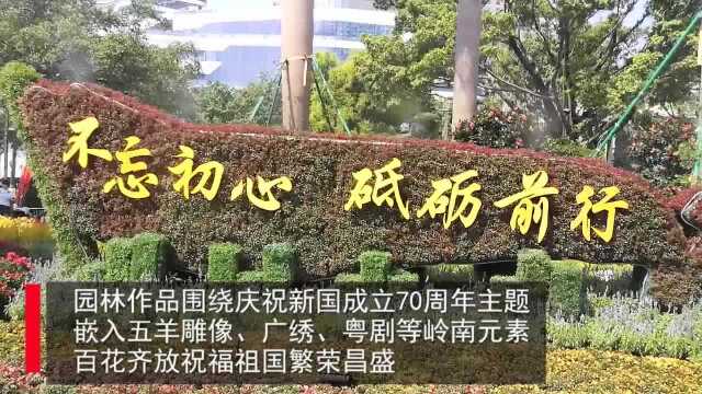 海珠广场园博会开幕 广州解放纪念雕像周边现花海