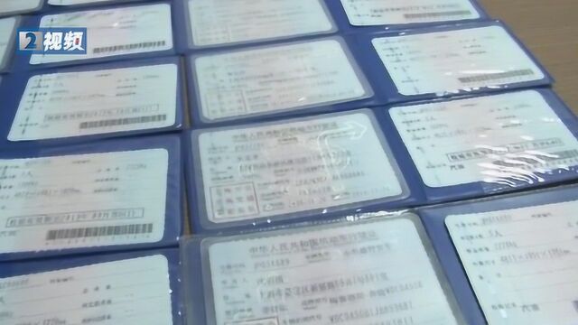 “黄牛”卖分出新招 疯狂作案数十起 自制30多本假证被识破