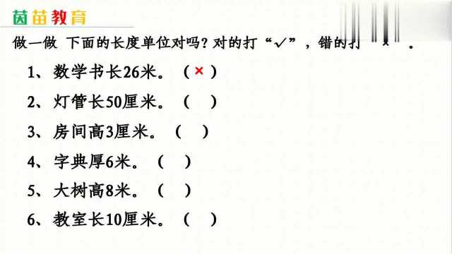 厘米是什么单位:二年级数学长度单位《米和厘米》