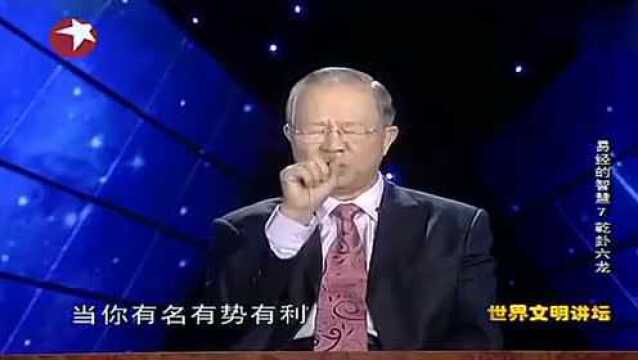 曾仕强:人有权有钱有势真的好吗?真相令人大吃一惊!