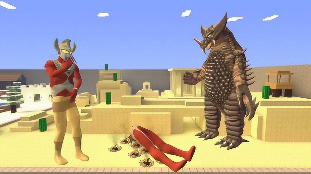 泰罗奥特曼的裤子被怪兽扔了他居然哭了