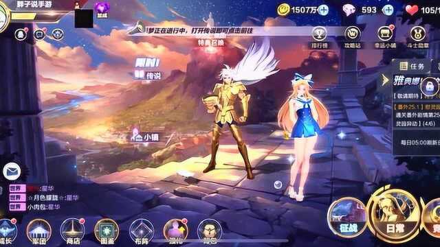 圣斗士星矢:新手福音,赚取钻石星石技巧