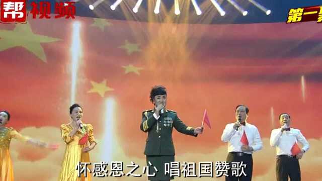 怀感恩之心,唱祖国赞歌!