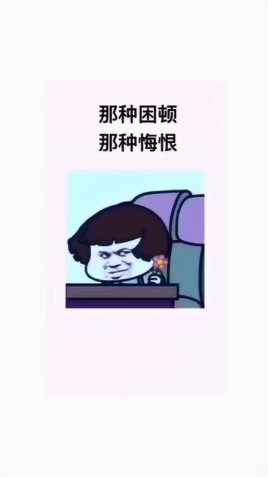 生不如死的感觉图片