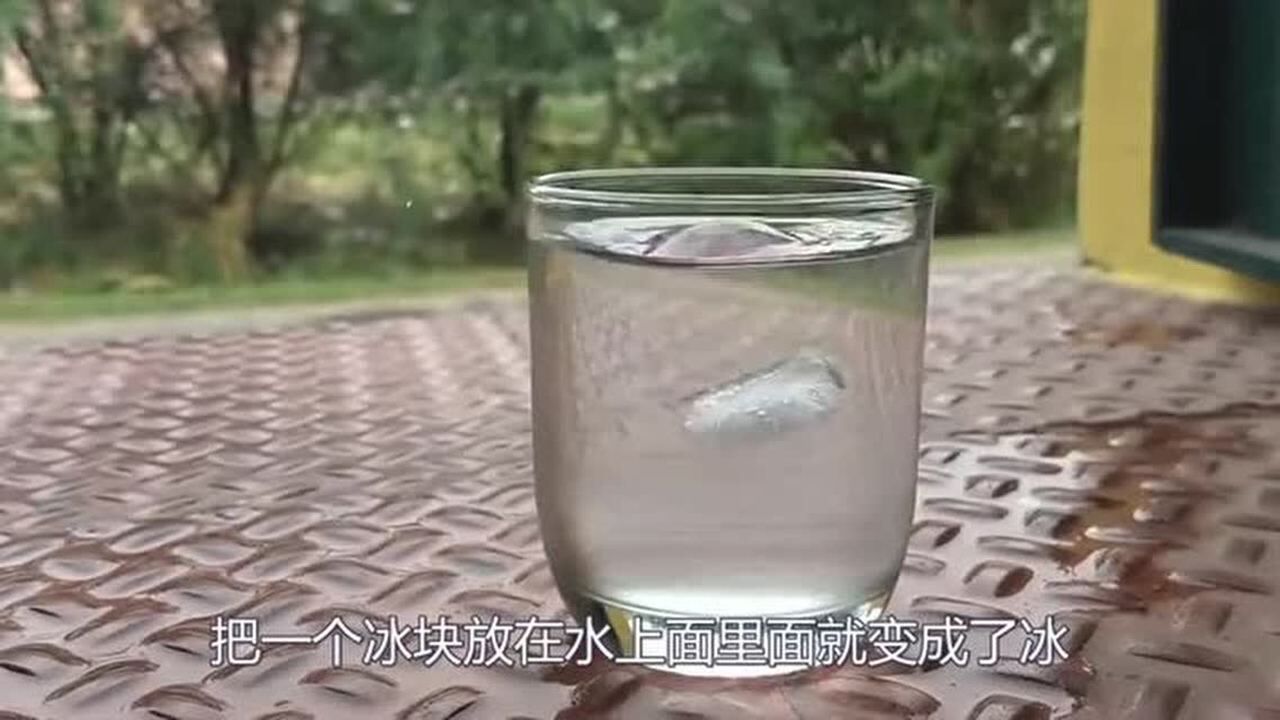 水在长时间的低温下会结冰!滴水成冰的实验!到底是什么原理呢!_高清1080P在线观看平台_腾讯视频