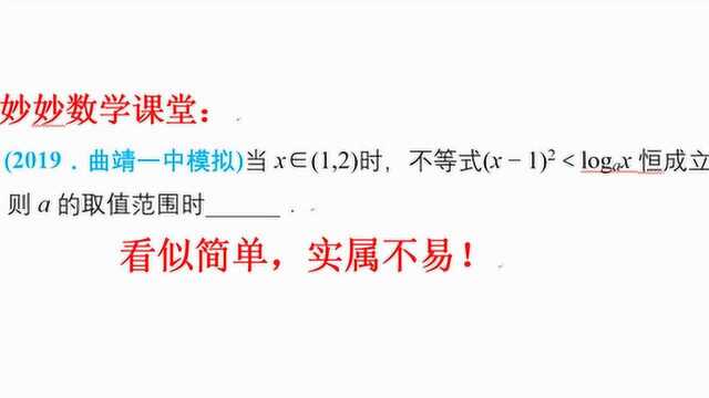 2019年曲靖一中模拟,利用对数函数图象求解,看似简单,容易出错