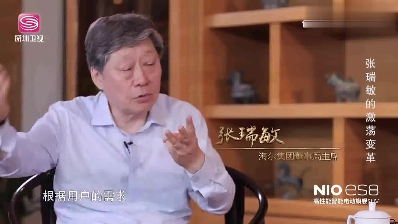 海尔集团总部,张瑞敏访问现场,再谈“人单合一”!_高清1080P在线观看平台_腾讯视频