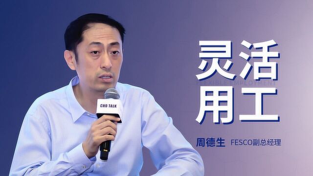 未来工作模式“灵活用工”来袭,HR全面应战