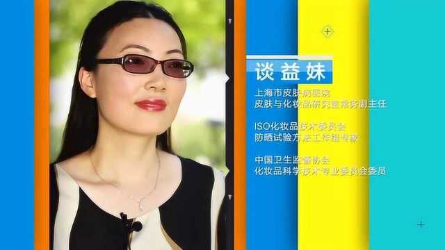 谈益妹谈科学防晒防晒防的是什么