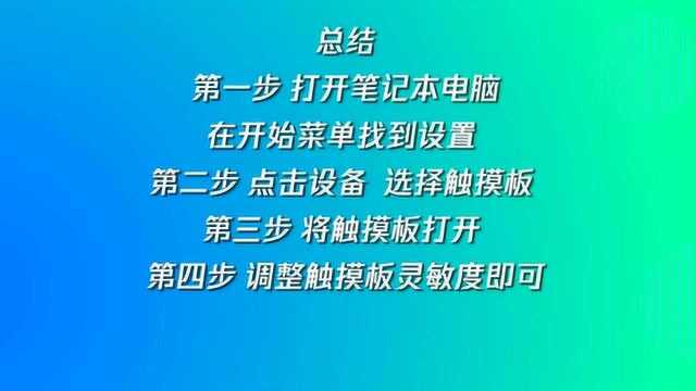 华硕的触摸板失灵应该怎么调