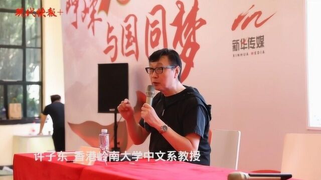 许子东:从呐喊到流言的文学变迁