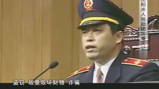 珍贵影像;悍匪档案沈阳3.8大案几名罪犯被审讯,判处现场!