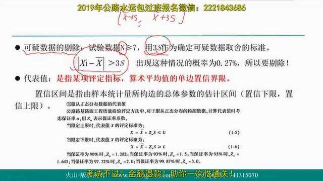 2019公路水运精讲班《道路工程》3 试验检测数据整理方法