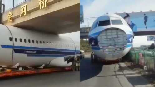 尴尬现场！实拍：哈尔滨一“飞机”卡桥下 巨大机体卡进退两难