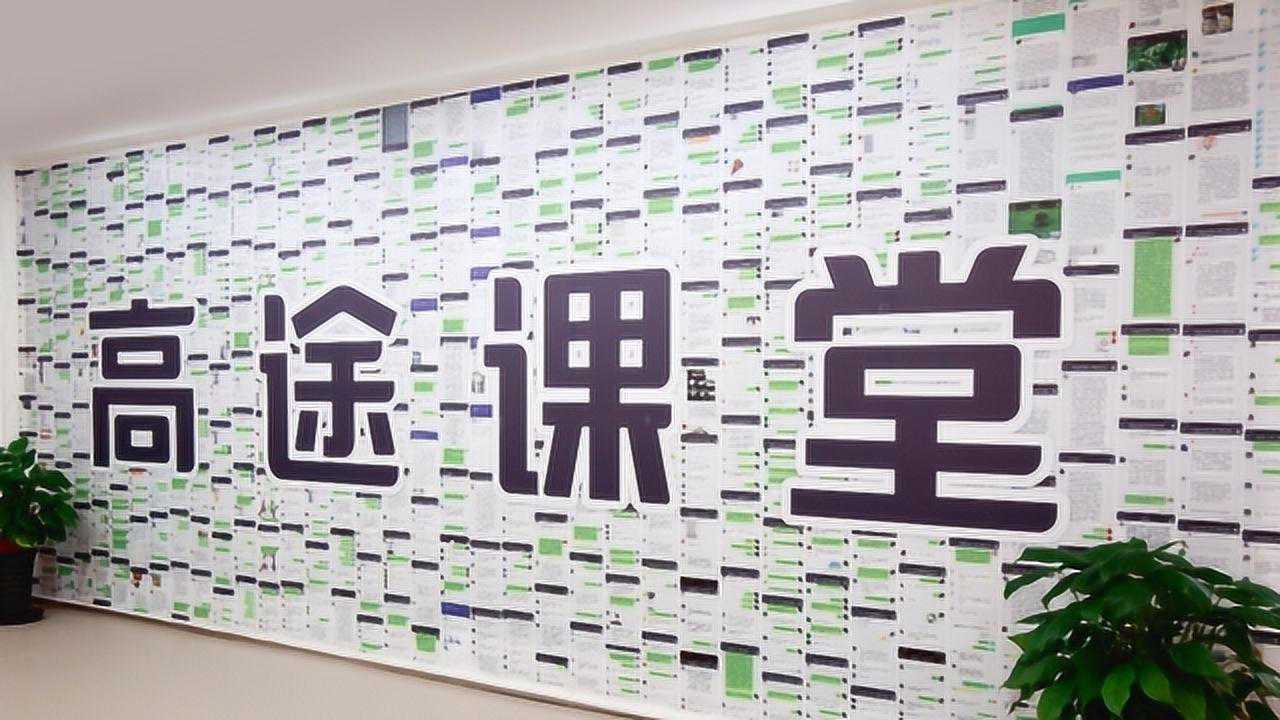 高途课堂-宣传片